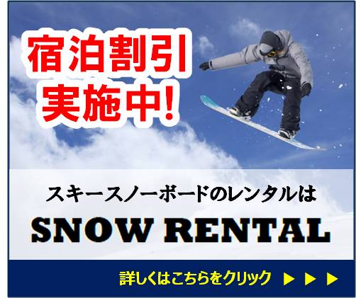 SNOW RENTAL